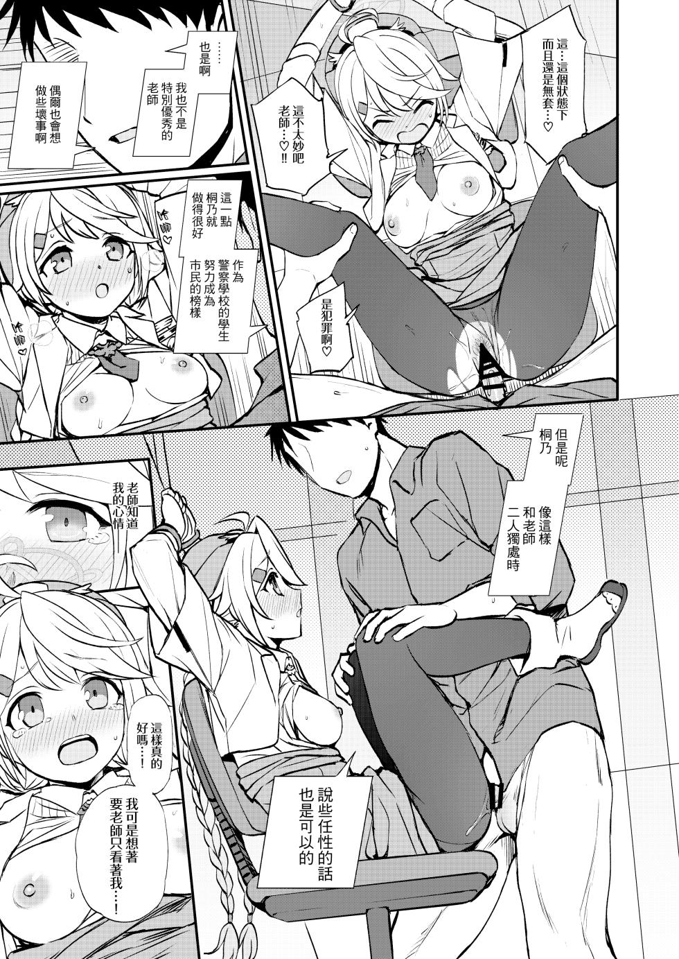 [Kuma no Tooru Michi (Kumano Tooru)] Sensei to Seito to no XXX wa Kivotos de wa Hanzai de wa Arimasen! (Blue Archive) [Digital][Jumppmuj個人漢化] - Page 15