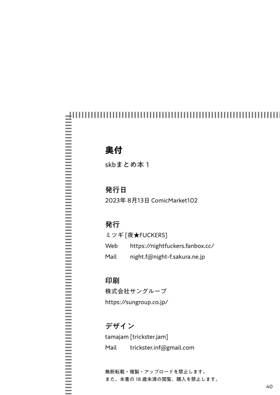 [NIGHT FUCKERS (Mitsugi)] Sukebe Matome Hon 1 (Various) [Digital] - Page 39