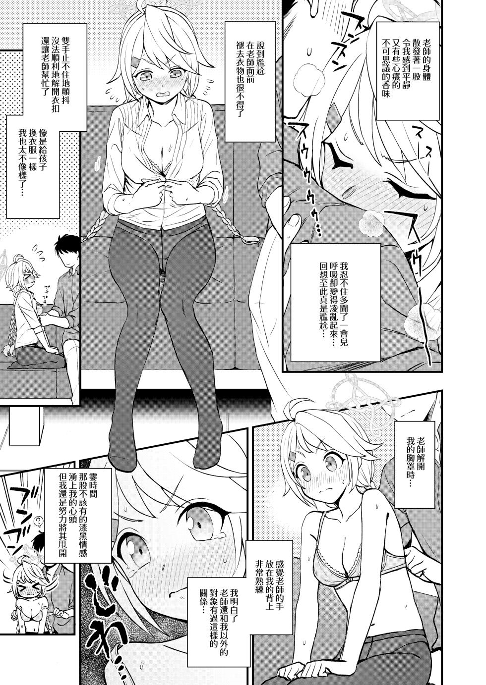 [Kuma no Tooru Michi (Kumano Tooru)] Sensei to Seito to no XXX wa Kivotos de wa Hanzai de wa Arimasen! (Blue Archive) [Chinese] [Jumppmuj個人漢化] [Digital] - Page 7