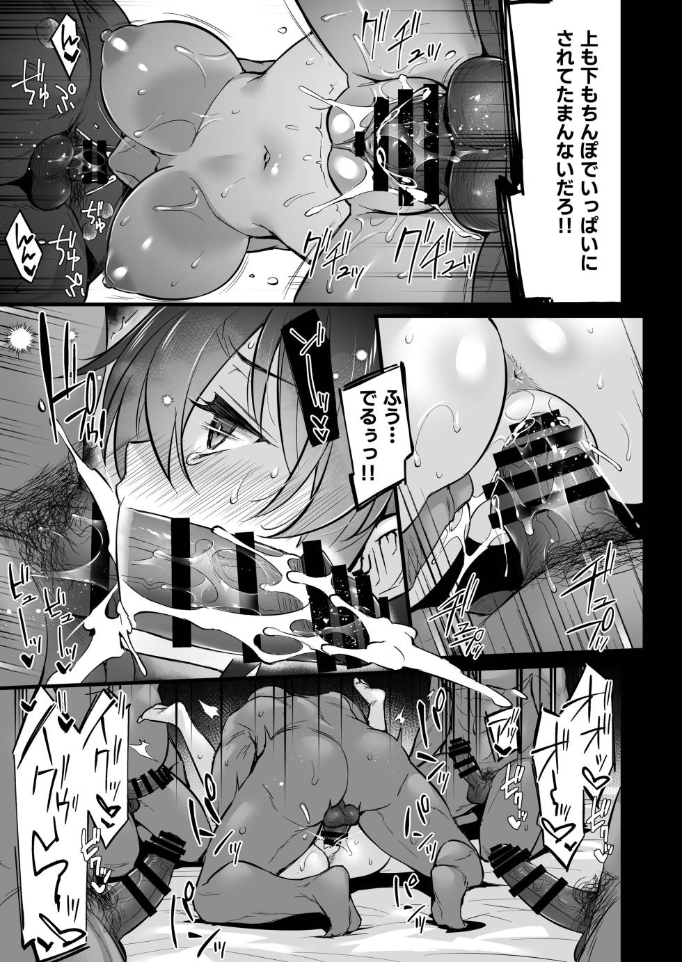 [Himeya (Abe Inori)] Rental Tanetsuke Oji-san 6 ~Tanetsuke Oji-san-tachi to Iku! Yari Makuri Nakadashi Rankou Onsen Ryokou~ [Digital] - Page 34