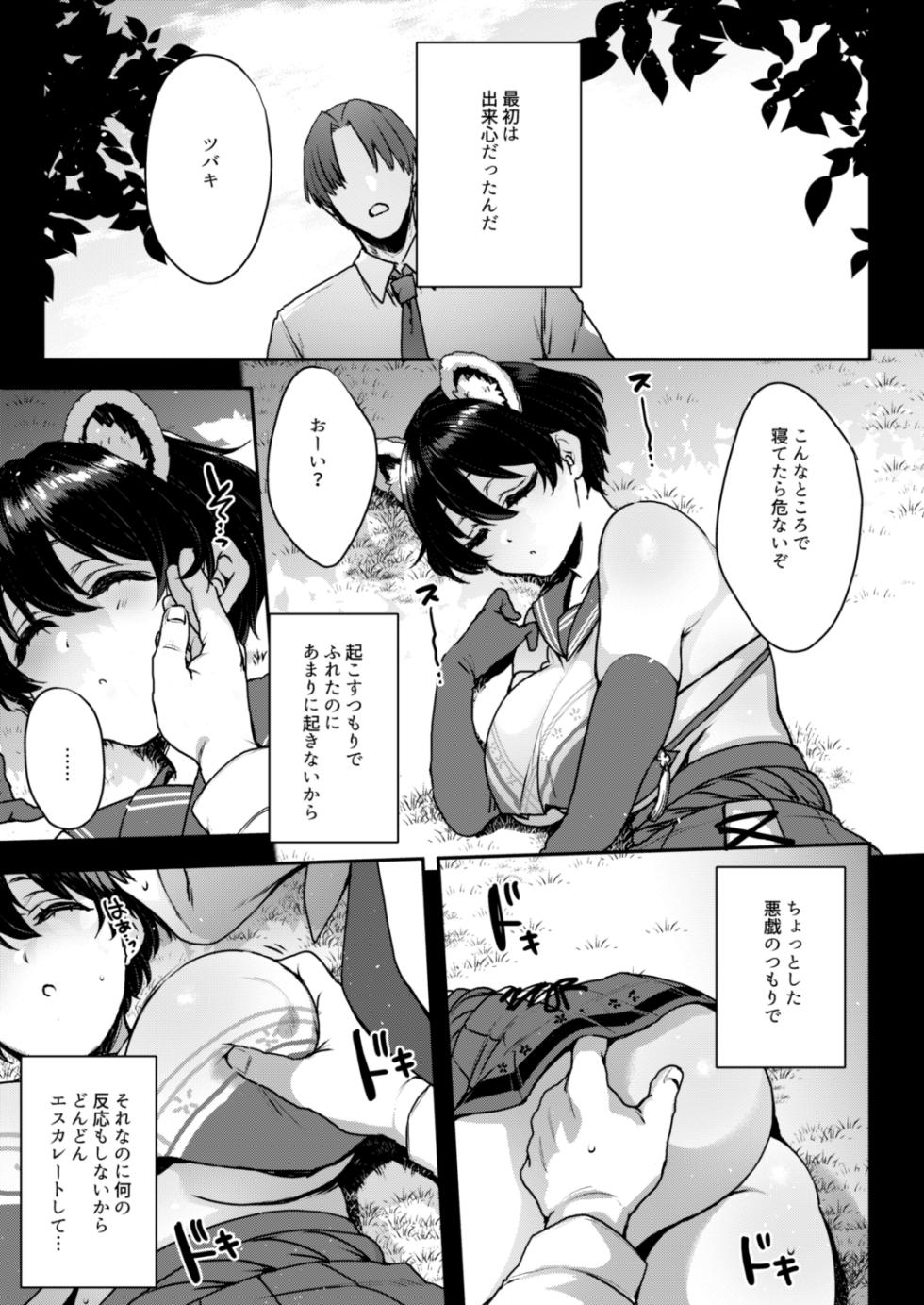 [NIGHT FUCKERS (Mitsugi)] Nemurihimegoto (Blue Archive) [Digital] - Page 4