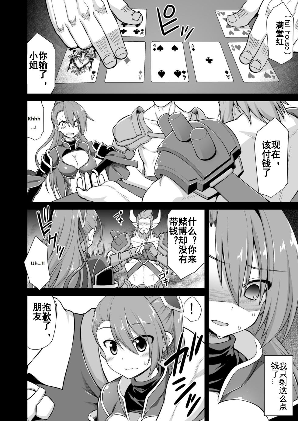 [Akuten Soushin (Kokutou Nikke)] Kanin Houjin Beatrix Songen Ryoujoku (Granblue Fantasy) [Chinese] [KOKORO个人汉化] [Digital] - Page 4