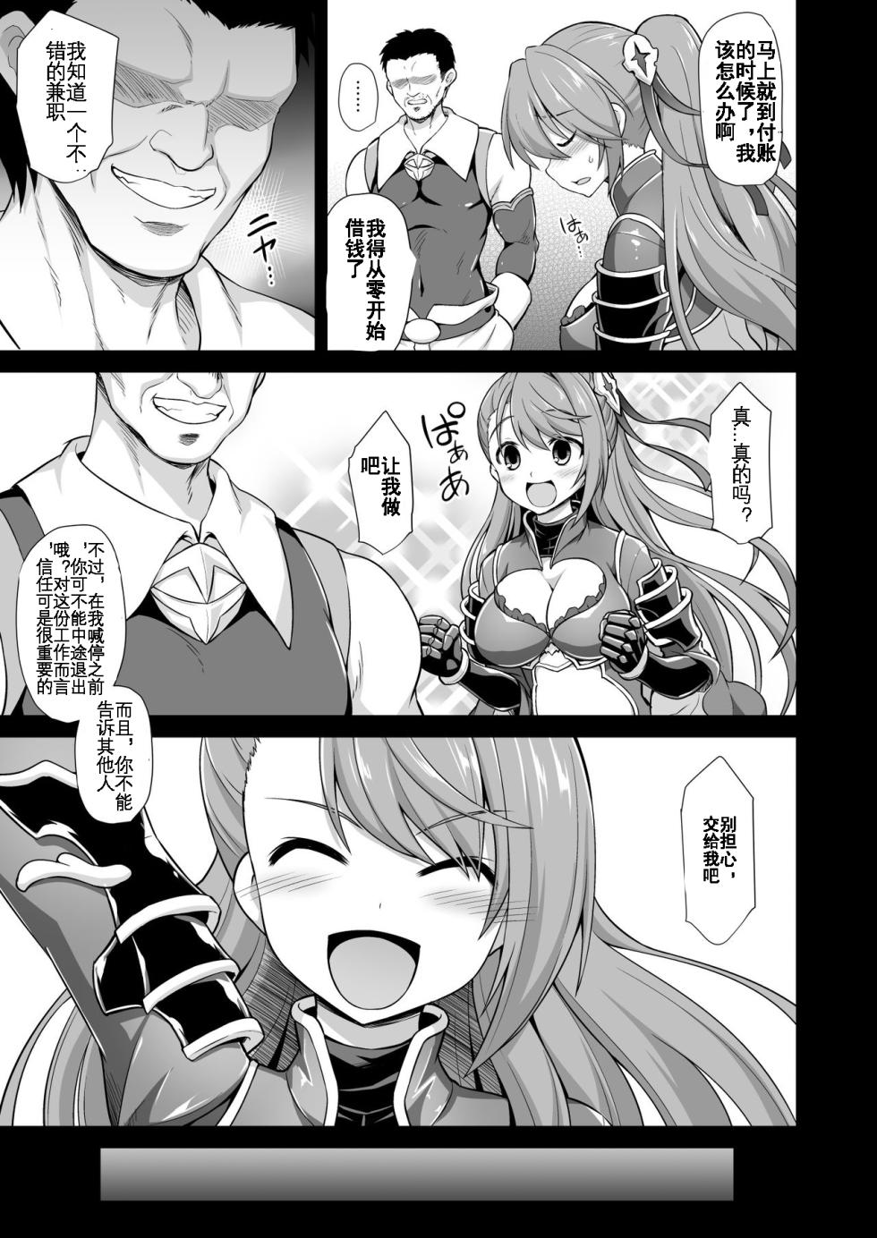[Akuten Soushin (Kokutou Nikke)] Kanin Houjin Beatrix Songen Ryoujoku (Granblue Fantasy) [Chinese] [KOKORO个人汉化] [Digital] - Page 7