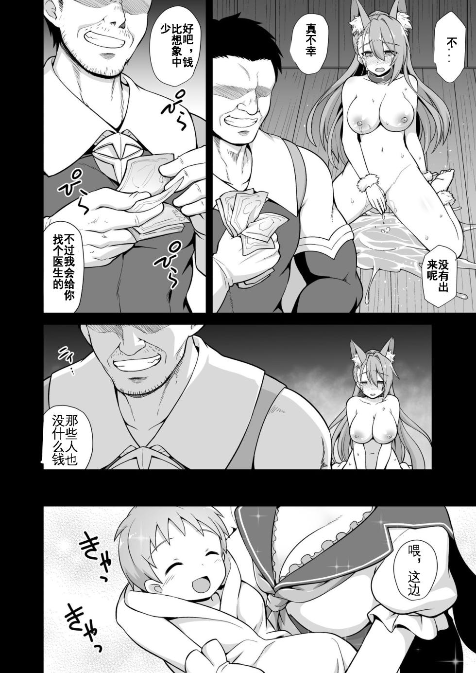 [Akuten Soushin (Kokutou Nikke)] Kanin Houjin Beatrix Songen Ryoujoku (Granblue Fantasy) [Chinese] [KOKORO个人汉化] [Digital] - Page 32