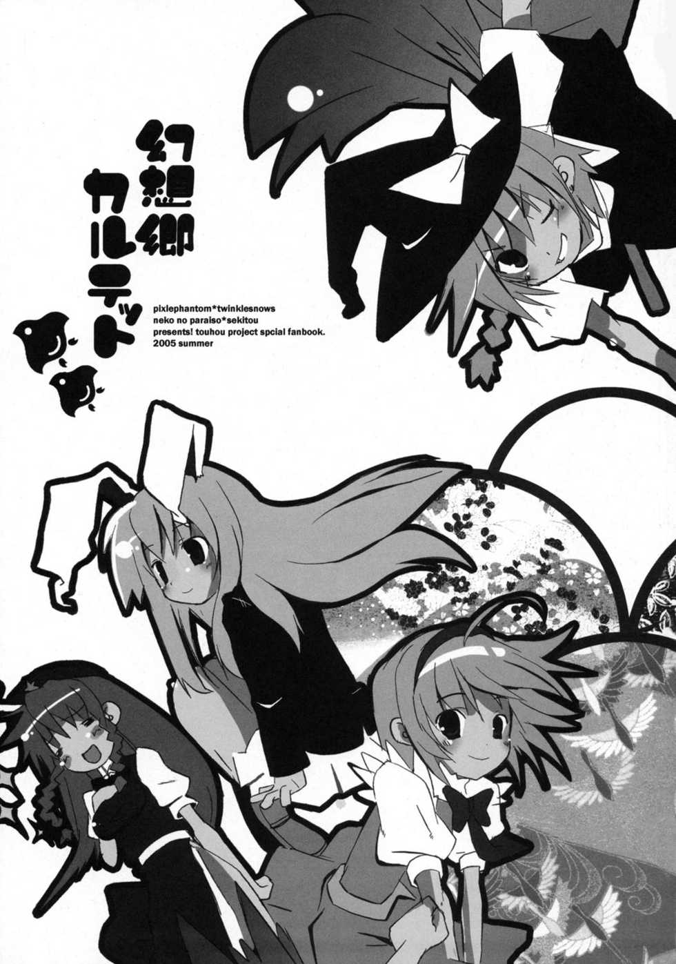 [Pixel Phantom & TwinkleSnows & Neko no Paraiso & Sekitou] Gensoukyo Quartetto (Touhou Project) - Page 6