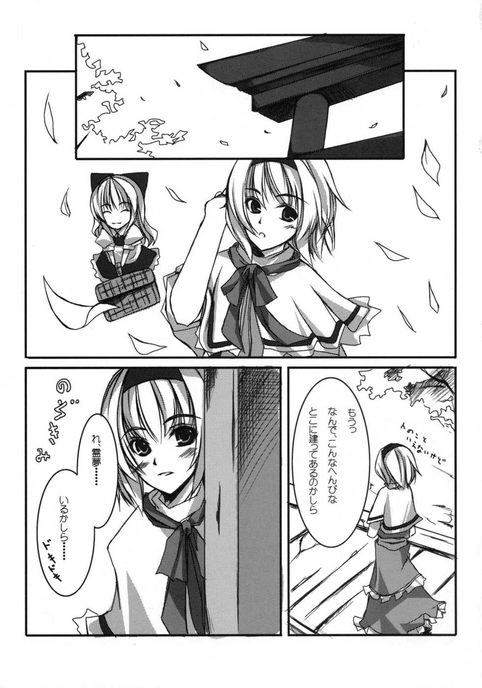 [Pixel Phantom & TwinkleSnows & Neko no Paraiso & Sekitou] Gensoukyo Quartetto (Touhou Project) - Page 10