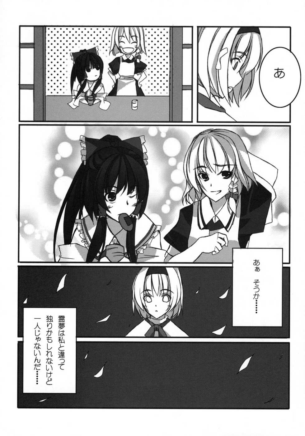 [Pixel Phantom & TwinkleSnows & Neko no Paraiso & Sekitou] Gensoukyo Quartetto (Touhou Project) - Page 11