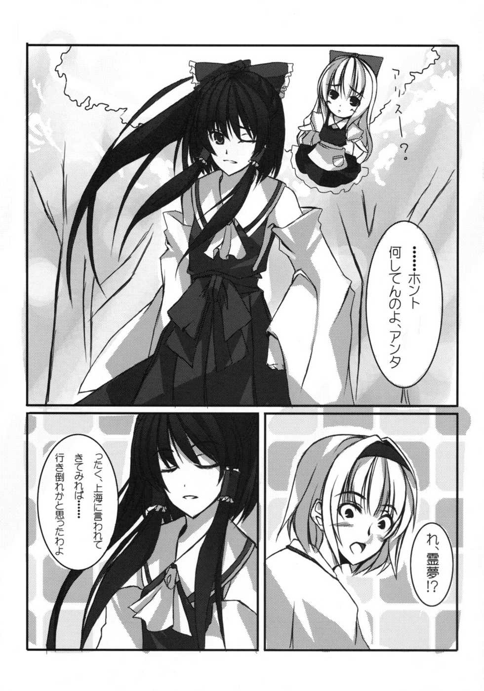 [Pixel Phantom & TwinkleSnows & Neko no Paraiso & Sekitou] Gensoukyo Quartetto (Touhou Project) - Page 14