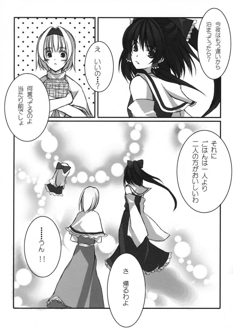 [Pixel Phantom & TwinkleSnows & Neko no Paraiso & Sekitou] Gensoukyo Quartetto (Touhou Project) - Page 15