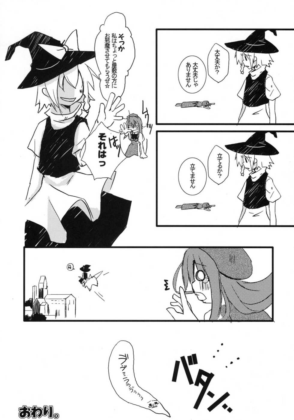 [Pixel Phantom & TwinkleSnows & Neko no Paraiso & Sekitou] Gensoukyo Quartetto (Touhou Project) - Page 21
