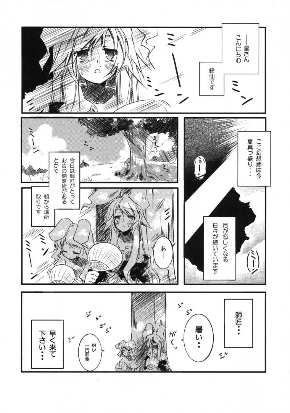 [Pixel Phantom & TwinkleSnows & Neko no Paraiso & Sekitou] Gensoukyo Quartetto (Touhou Project) - Page 22