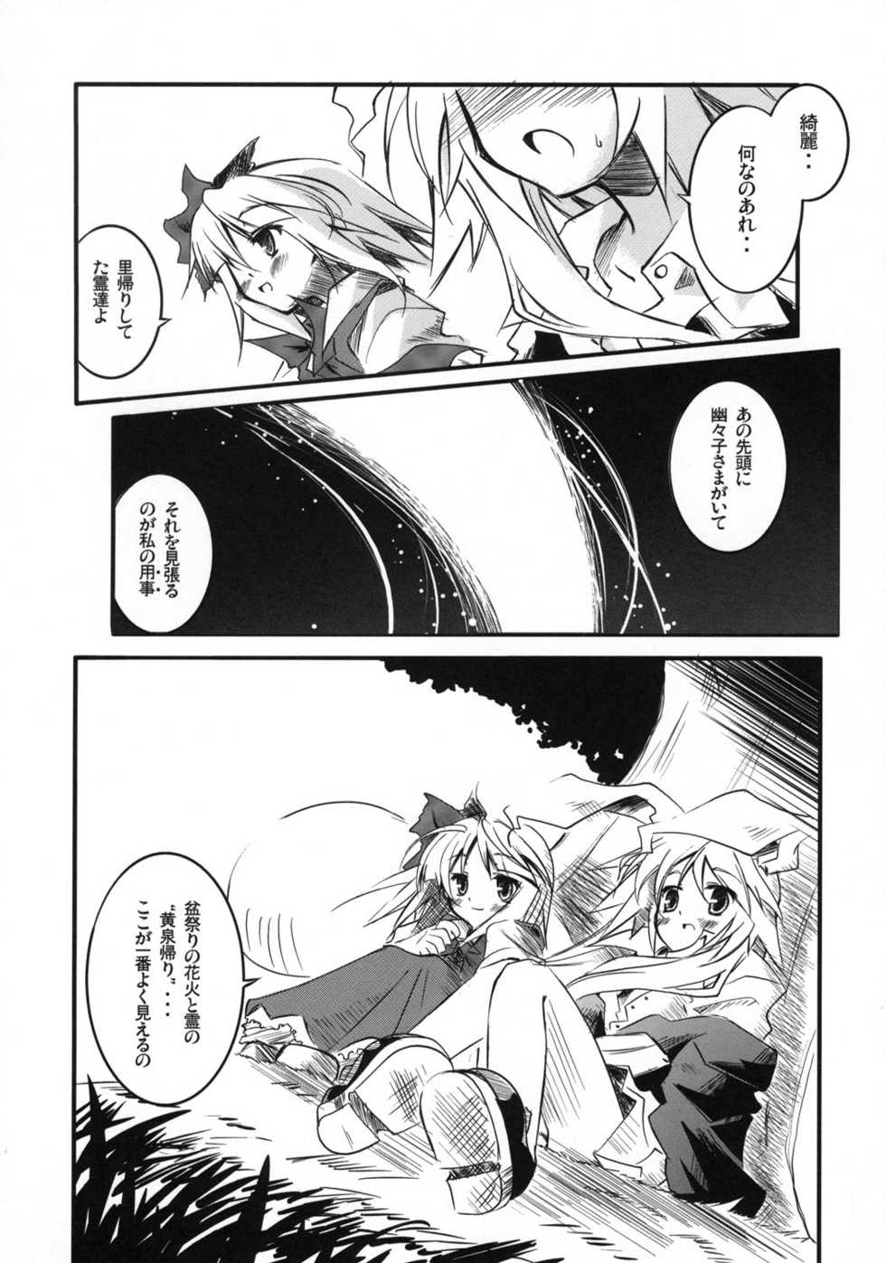 [Pixel Phantom & TwinkleSnows & Neko no Paraiso & Sekitou] Gensoukyo Quartetto (Touhou Project) - Page 28