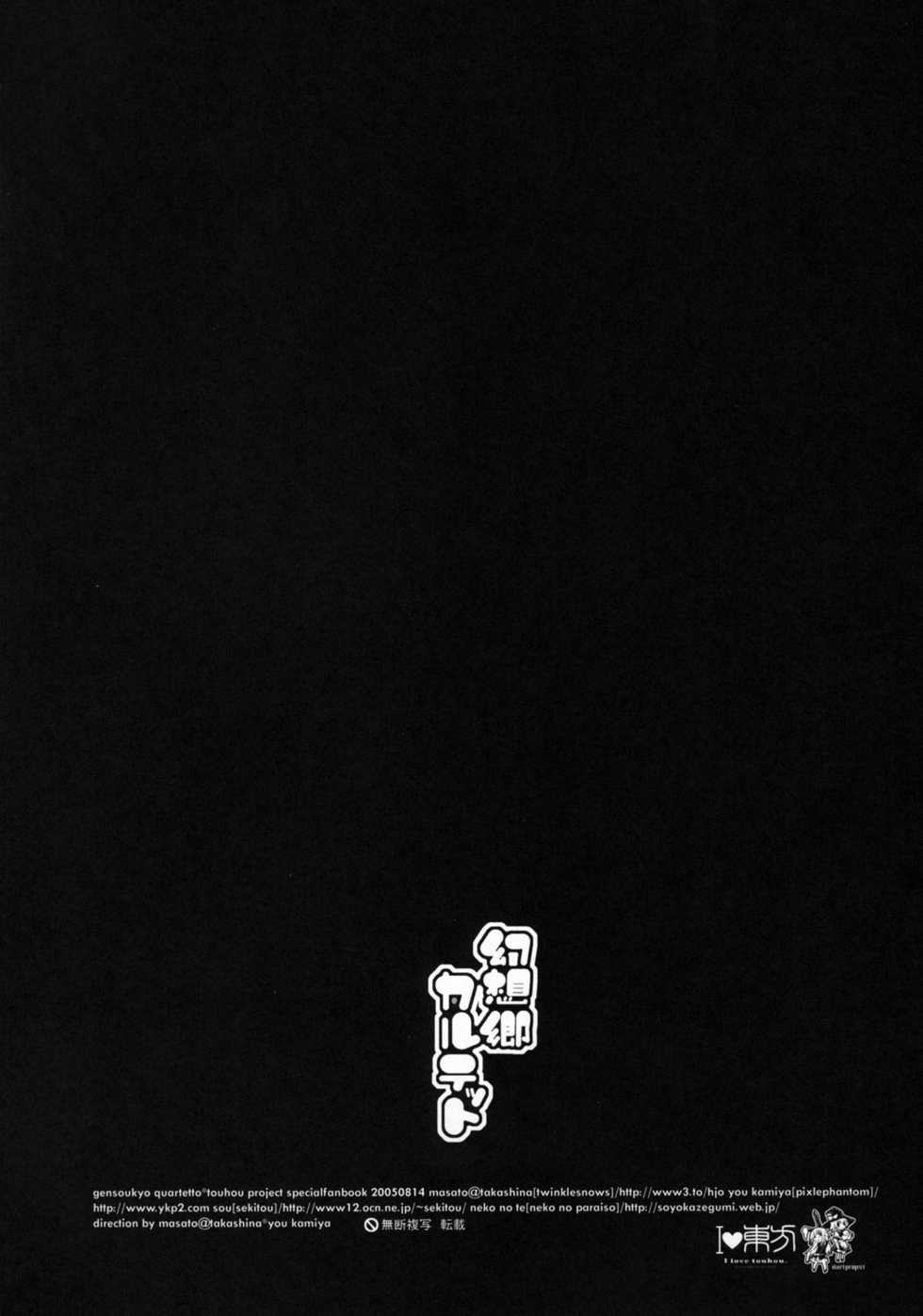[Pixel Phantom & TwinkleSnows & Neko no Paraiso & Sekitou] Gensoukyo Quartetto (Touhou Project) - Page 40