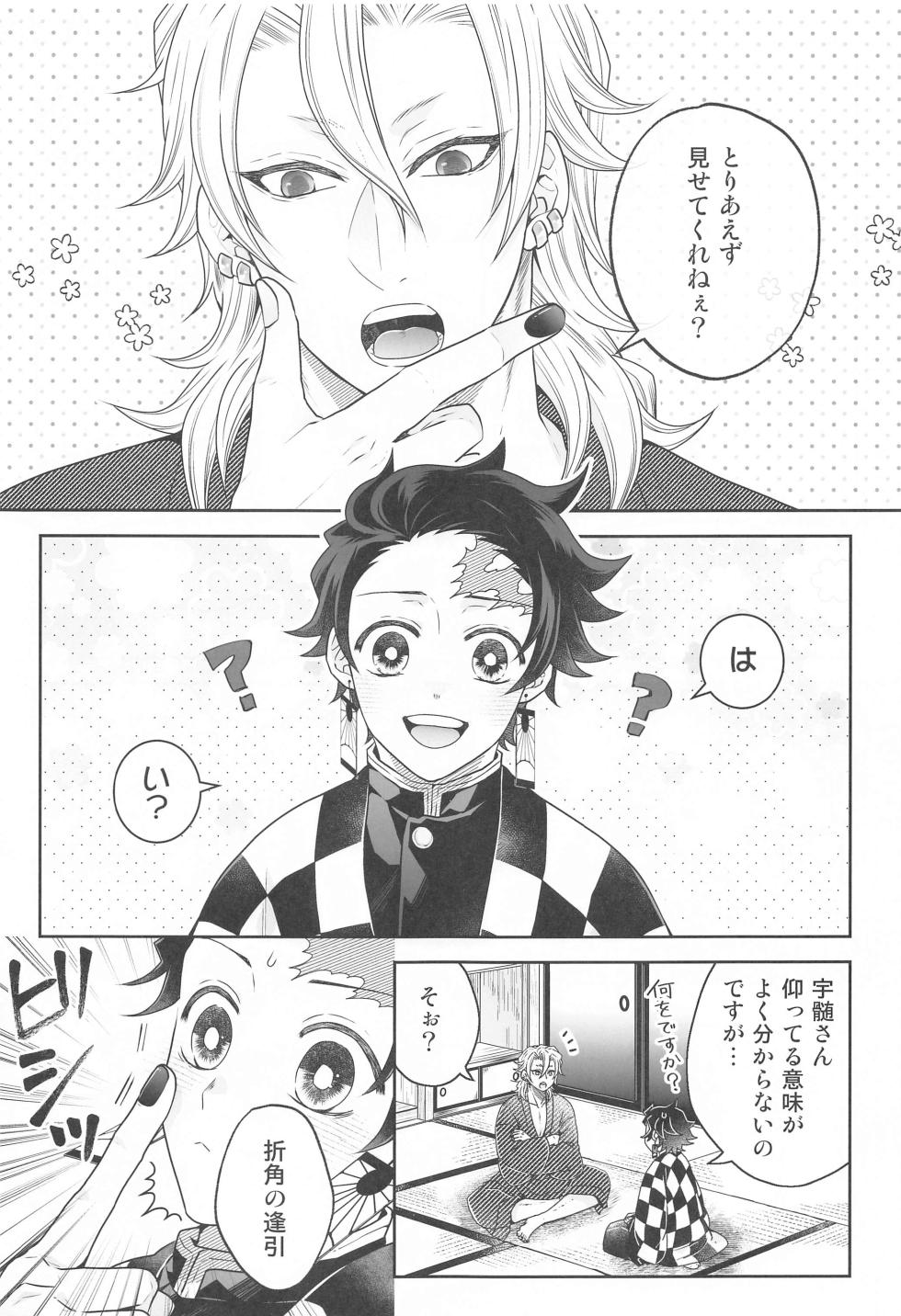 (Ume Saki Toki ni Kami ga Warau 3) [SHIOTAN (Ko)] Toriaezu Shuin o Misete Moraou ka (Kimetsu no Yaiba) - Page 4