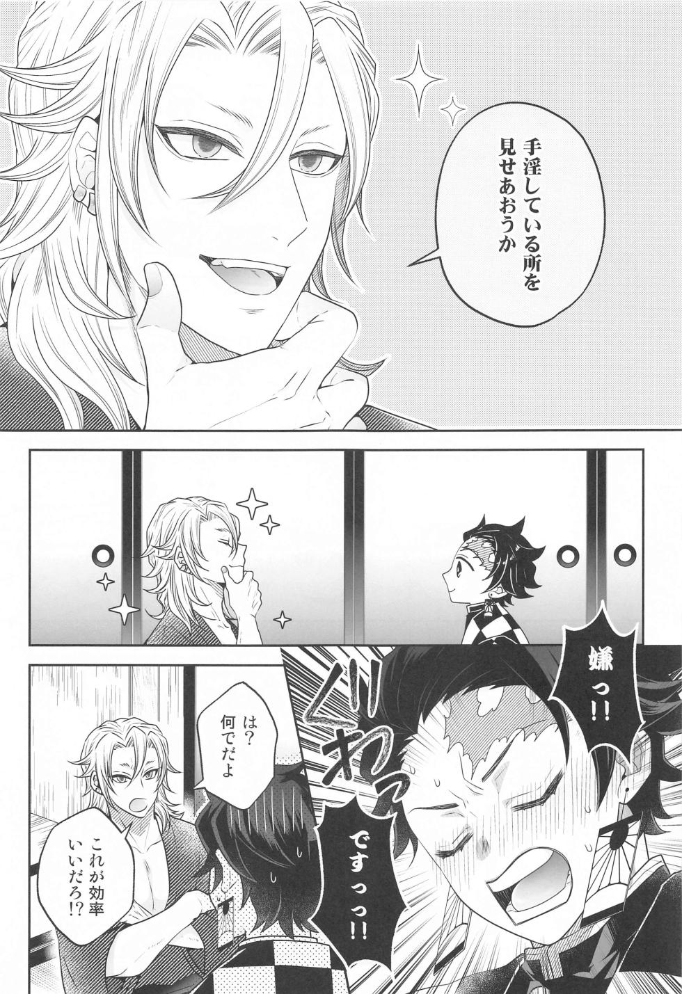 (Ume Saki Toki ni Kami ga Warau 3) [SHIOTAN (Ko)] Toriaezu Shuin o Misete Moraou ka (Kimetsu no Yaiba) - Page 6
