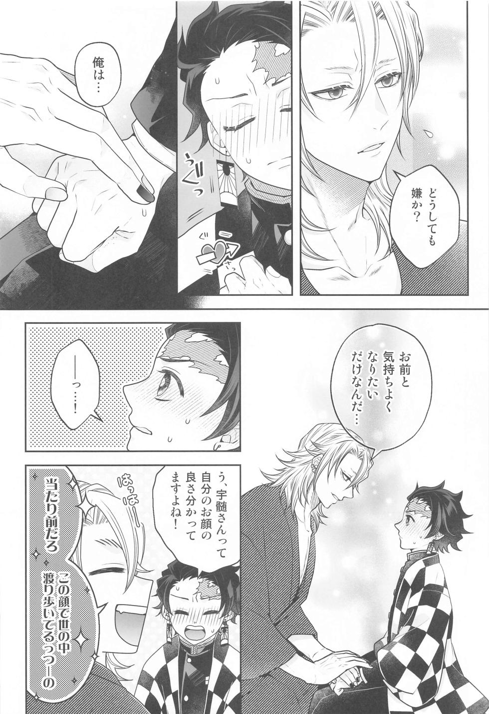 (Ume Saki Toki ni Kami ga Warau 3) [SHIOTAN (Ko)] Toriaezu Shuin o Misete Moraou ka (Kimetsu no Yaiba) - Page 9