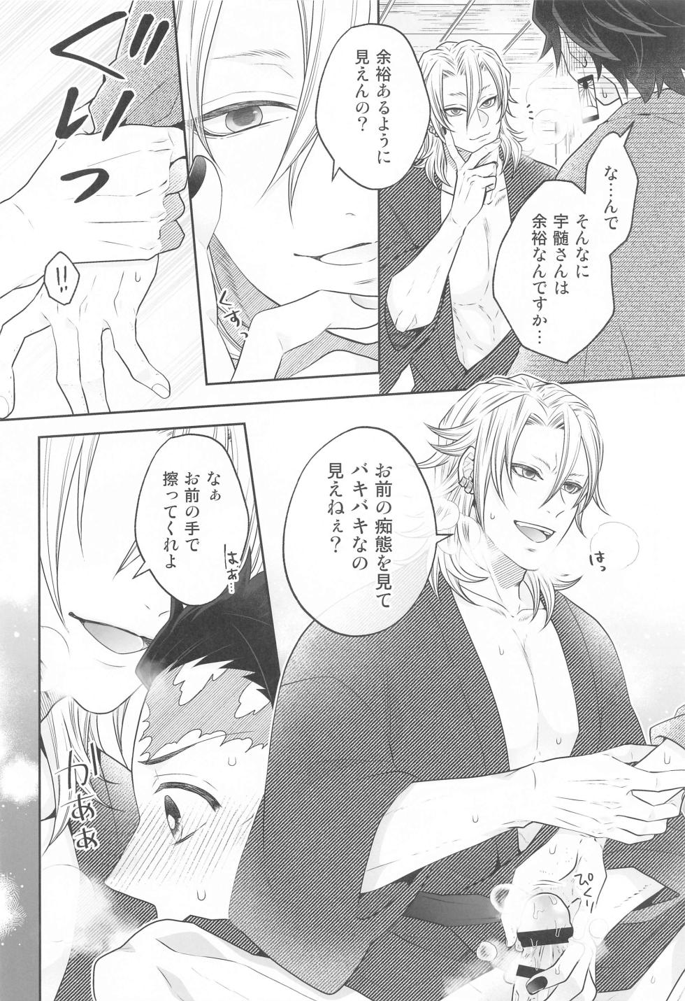 (Ume Saki Toki ni Kami ga Warau 3) [SHIOTAN (Ko)] Toriaezu Shuin o Misete Moraou ka (Kimetsu no Yaiba) - Page 13