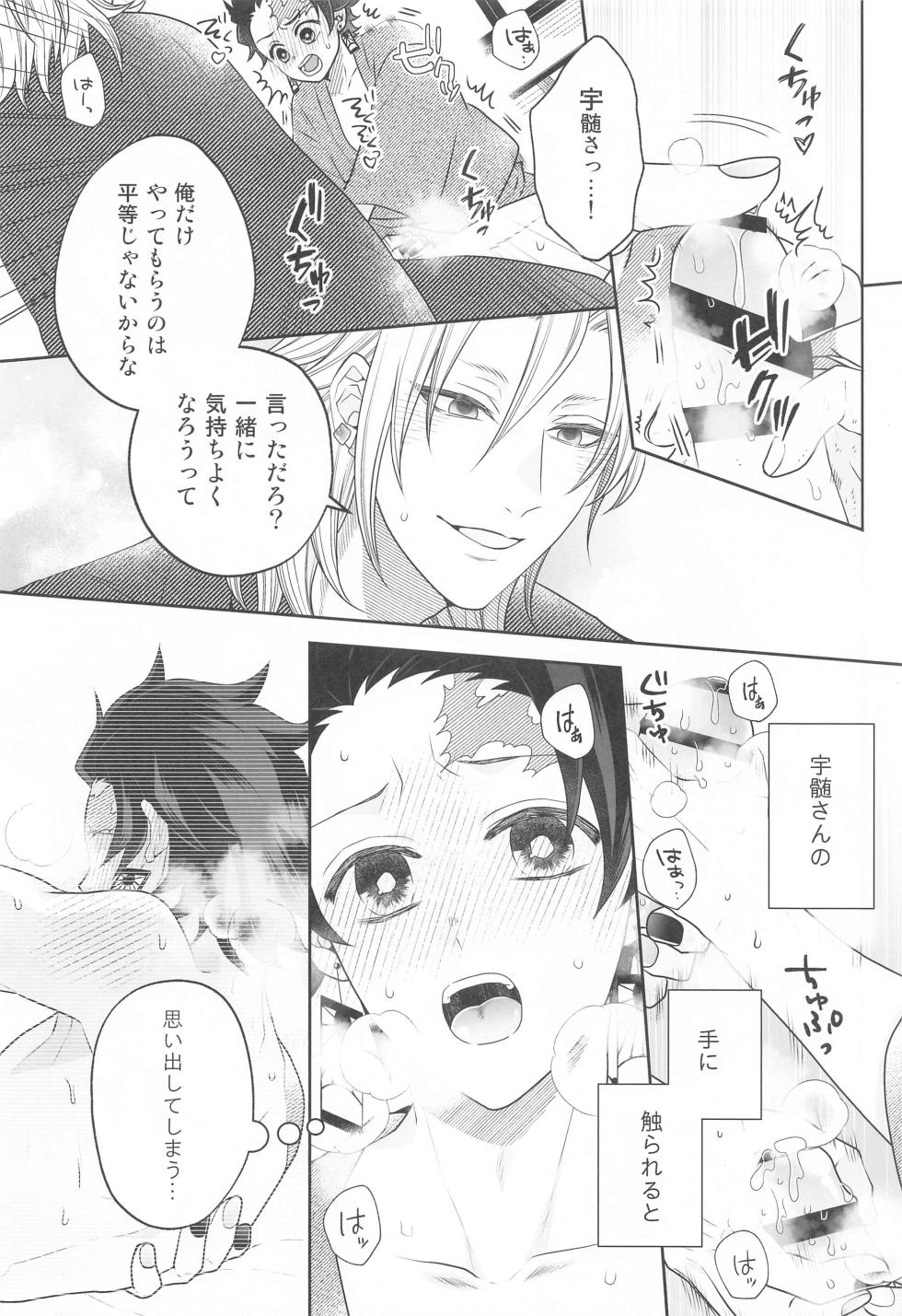 (Ume Saki Toki ni Kami ga Warau 3) [SHIOTAN (Ko)] Toriaezu Shuin o Misete Moraou ka (Kimetsu no Yaiba) - Page 15
