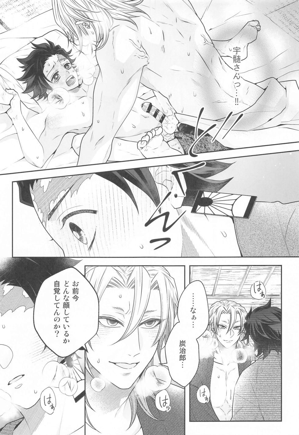 (Ume Saki Toki ni Kami ga Warau 3) [SHIOTAN (Ko)] Toriaezu Shuin o Misete Moraou ka (Kimetsu no Yaiba) - Page 16