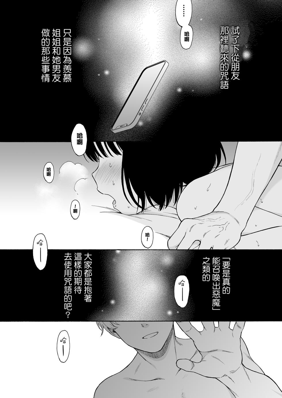 (C101) [Fuka Fuka (Sekiya Asami)] Mahiru no Akuma [Chinese] [夢之行蹤漢化組] - Page 4