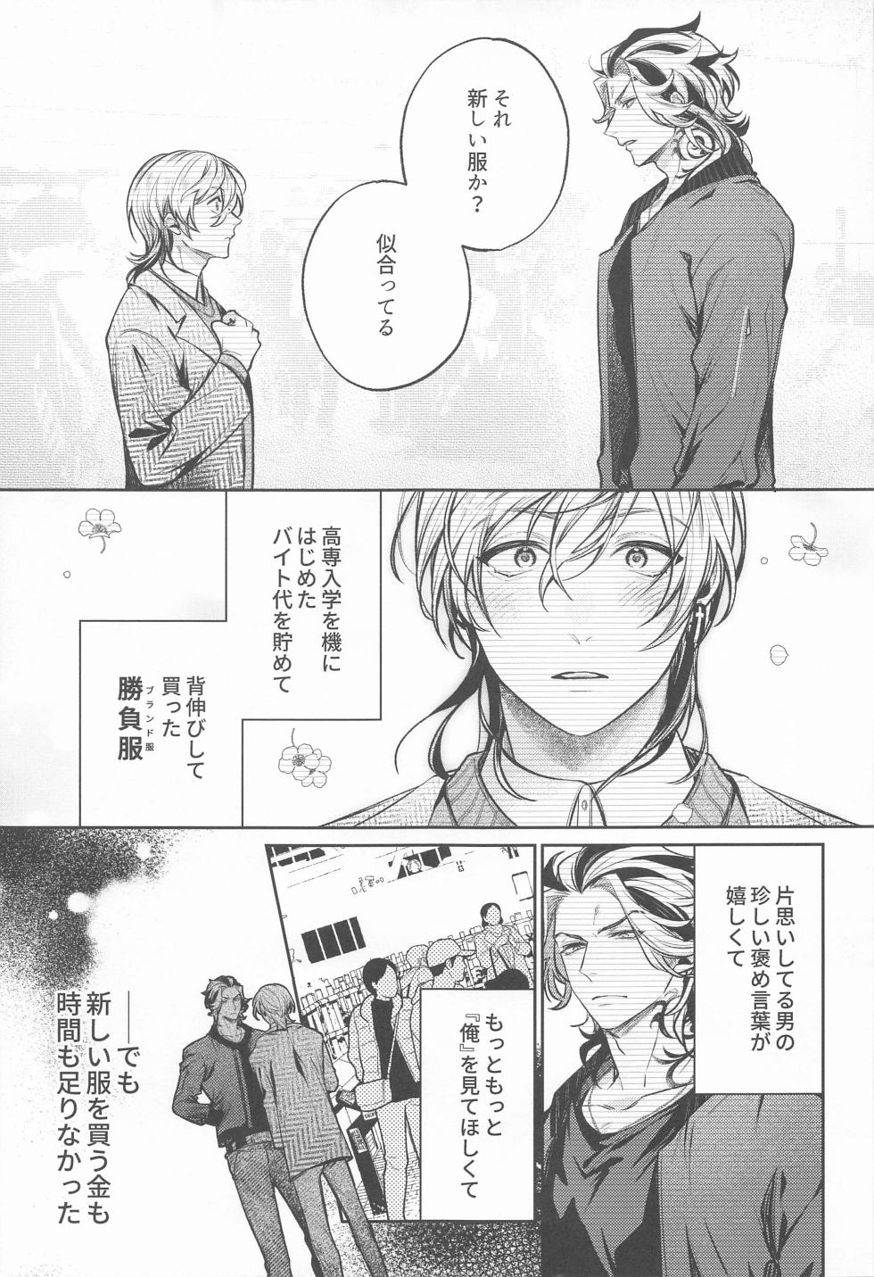 (Kimi to Shitai Misokagoto 2) [FULL GATE (Hibara)] Teikyou: Kataomoichuu no Otoko (Tokyo Revengers) - Page 2