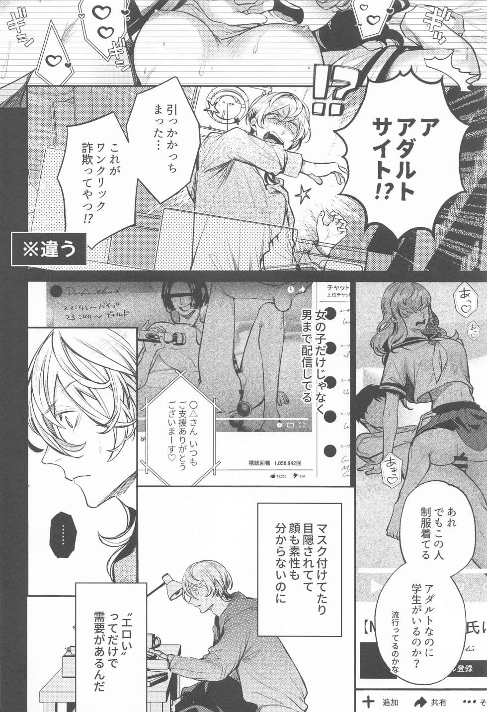 (Kimi to Shitai Misokagoto 2) [FULL GATE (Hibara)] Teikyou: Kataomoichuu no Otoko (Tokyo Revengers) - Page 5