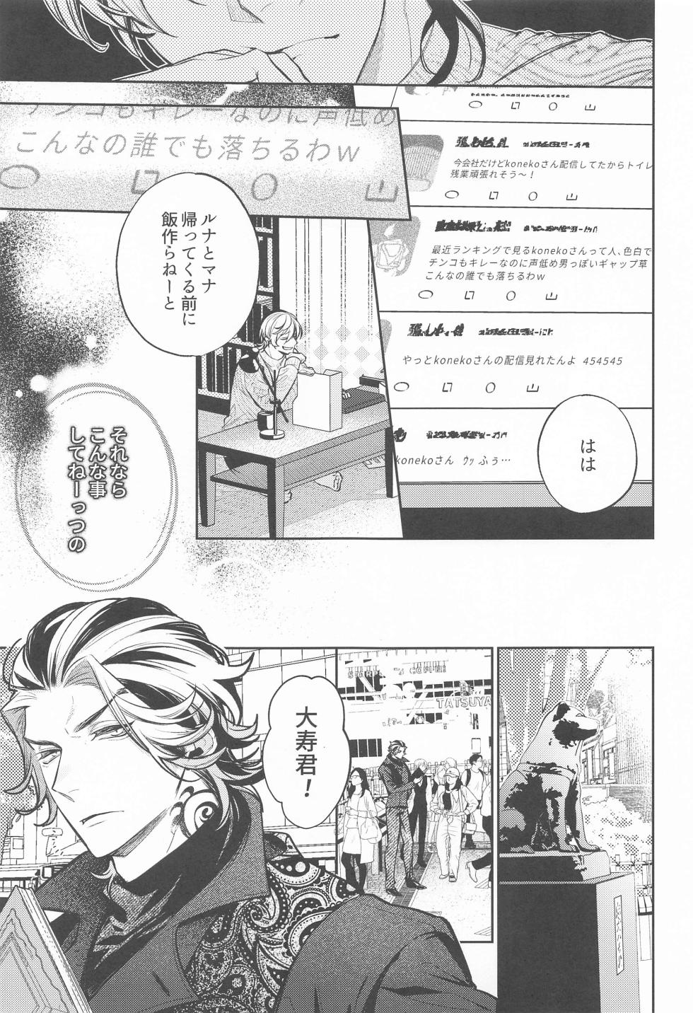 (Kimi to Shitai Misokagoto 2) [FULL GATE (Hibara)] Teikyou: Kataomoichuu no Otoko (Tokyo Revengers) - Page 8