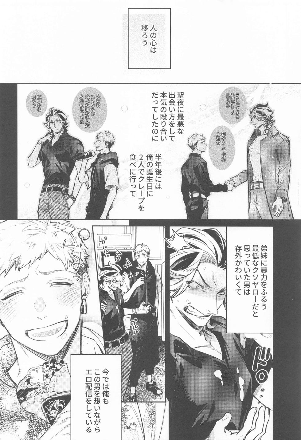 (Kimi to Shitai Misokagoto 2) [FULL GATE (Hibara)] Teikyou: Kataomoichuu no Otoko (Tokyo Revengers) - Page 21