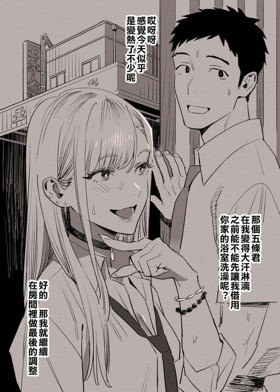 [Yukiyoshi Mamizu] Dressing in love part 2 (Sono Bisque Doll wa Koi o Suru) [Chinese] [一〇〇五个人汉化] - Page 1