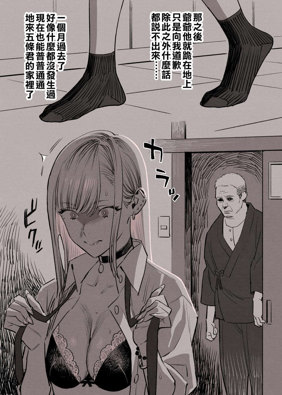 [Yukiyoshi Mamizu] Dressing in love part 2 (Sono Bisque Doll wa Koi o Suru) [Chinese] [一〇〇五个人汉化] - Page 2