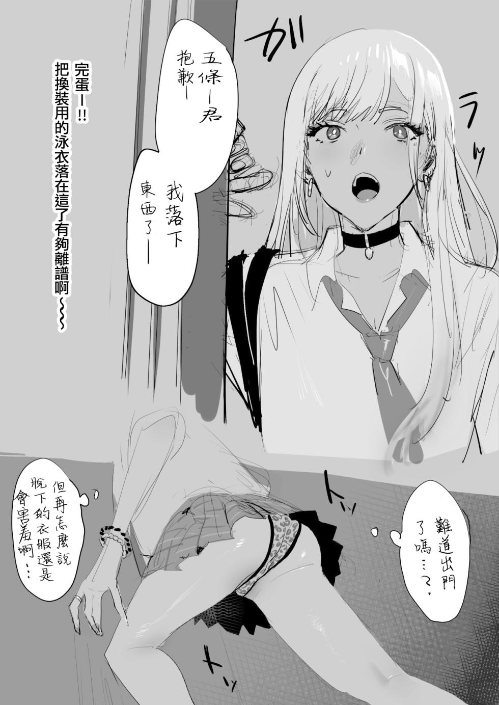 [Yukiyoshi Mamizu] ktgw-san Rakugaki 13P Manga (Sono Bisque Doll wa Koi o Suru) [Chinese] [一〇〇五个人汉化] - Page 1
