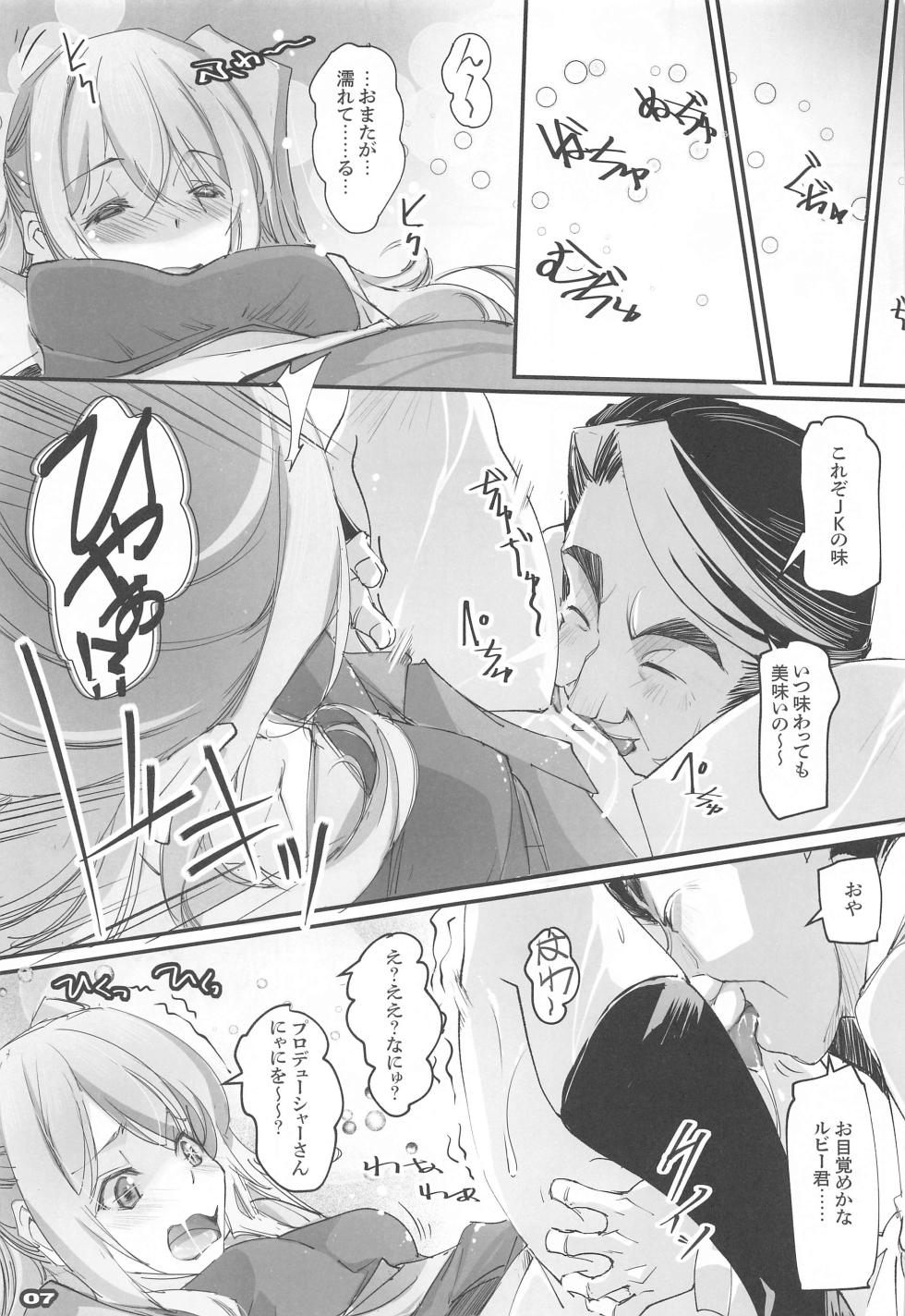 (C102) [RYU-SEKI-DO (Nagare Hyo-go)]  MAKURA NO KO (Oshi no Ko) - Page 6