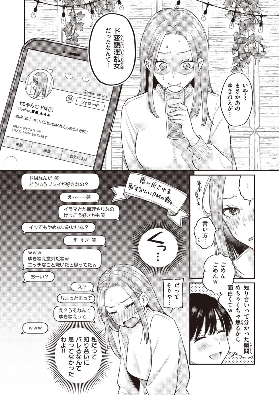 COMIC Kairakuten 2023-12 [Digital] - Page 8