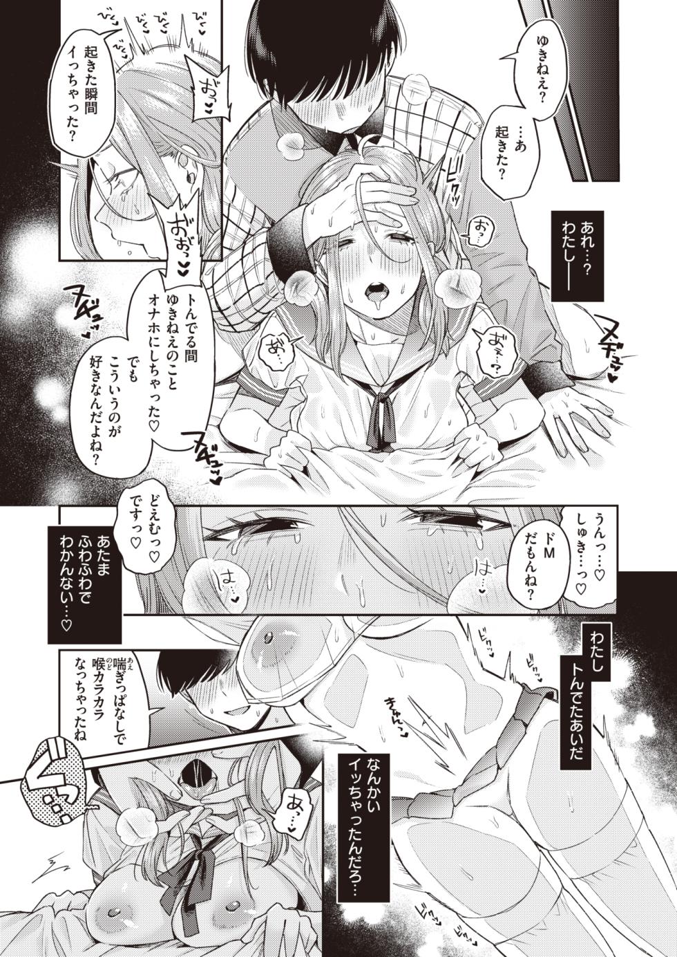 COMIC Kairakuten 2023-12 [Digital] - Page 23