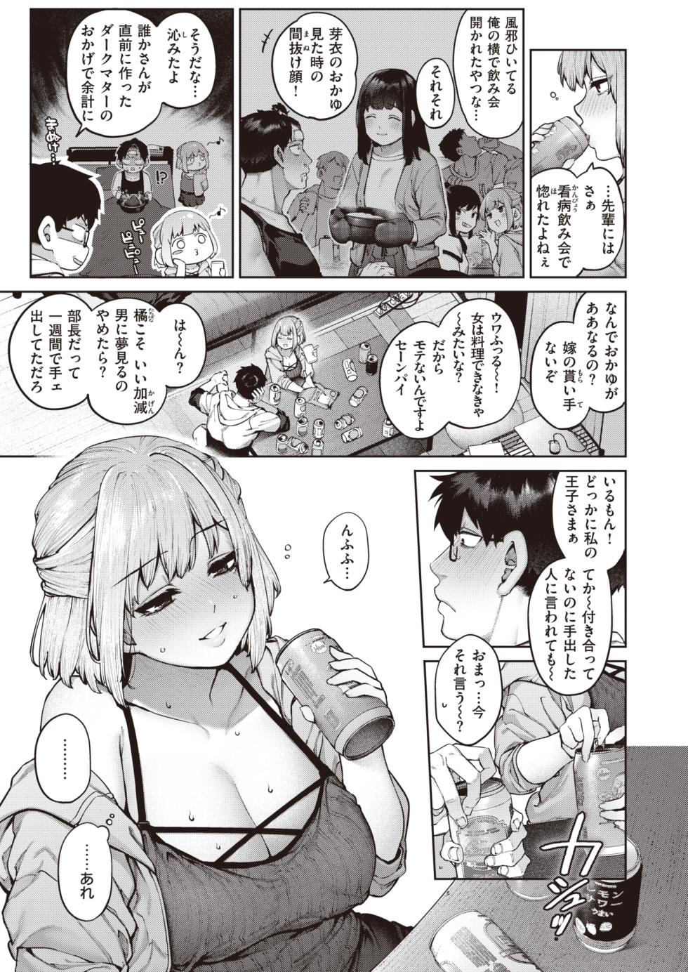 COMIC Kairakuten 2023-12 [Digital] - Page 33