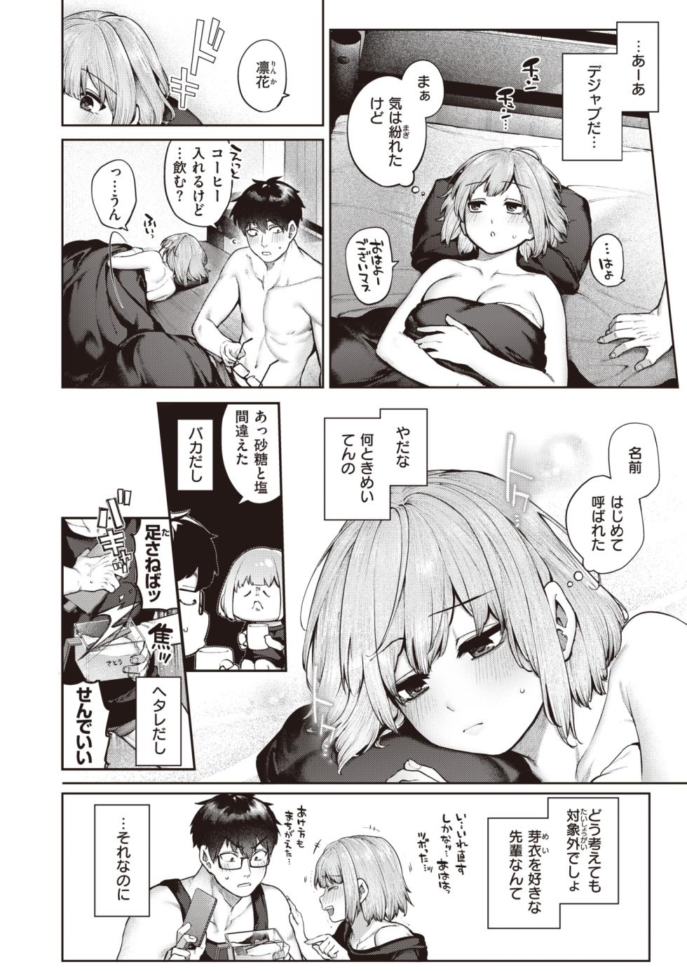 COMIC Kairakuten 2023-12 [Digital] - Page 38
