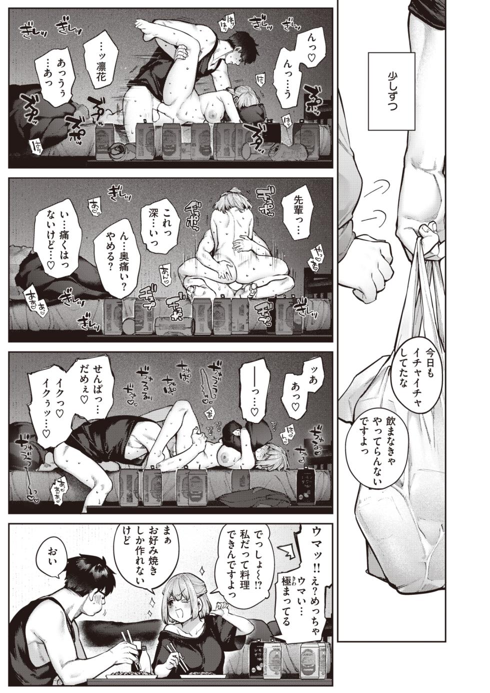 COMIC Kairakuten 2023-12 [Digital] - Page 39