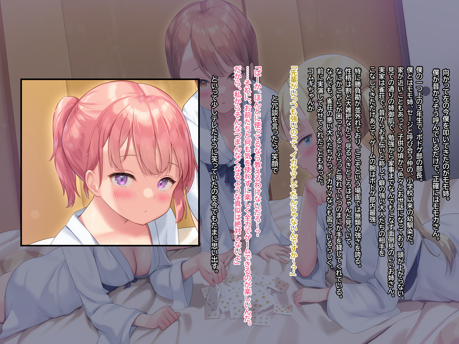 [Namaneko Cafe (Namahiyu)] Heibon na Danshi Koukousei no Boku ni mo Moteki ga Kita you desu ~BoarGa-bu no Gasshuku de Buin no Onnanoko 3-nin to Tramp Shoubu de Katte mo Makete mo Ecchi Shimakuri!?~ - Page 9