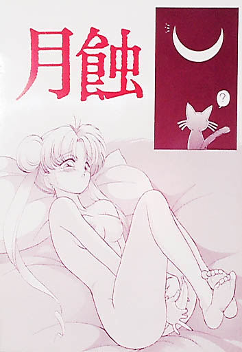 sailor moon - Page 17