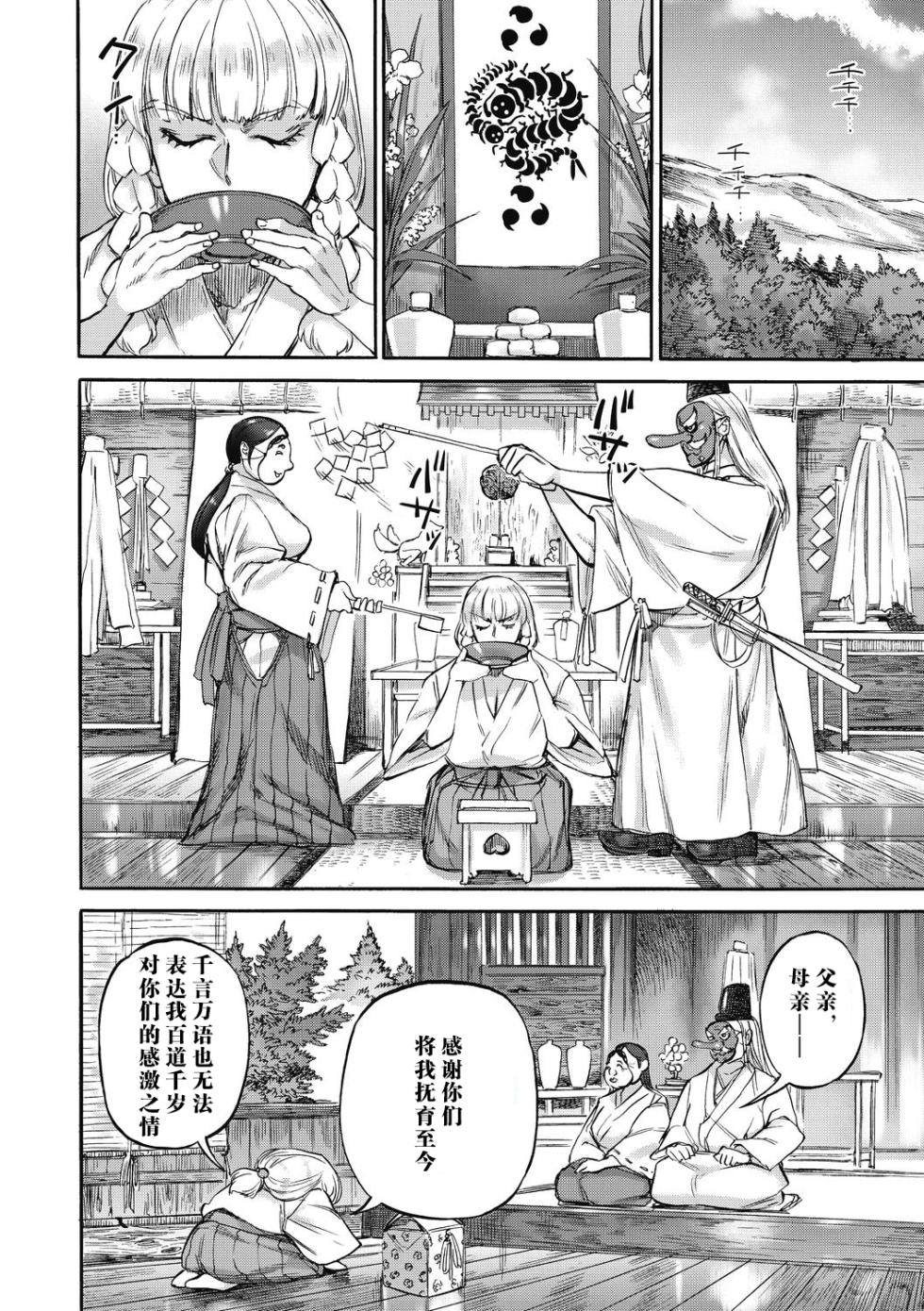 [Haradaiko, Ameyama Denshin] Oashi no Hora | 御足大人的洞穴 (COMIC GAIRA Vol.14) [Chinese] [肉包汉化组] [Digital] - Page 5