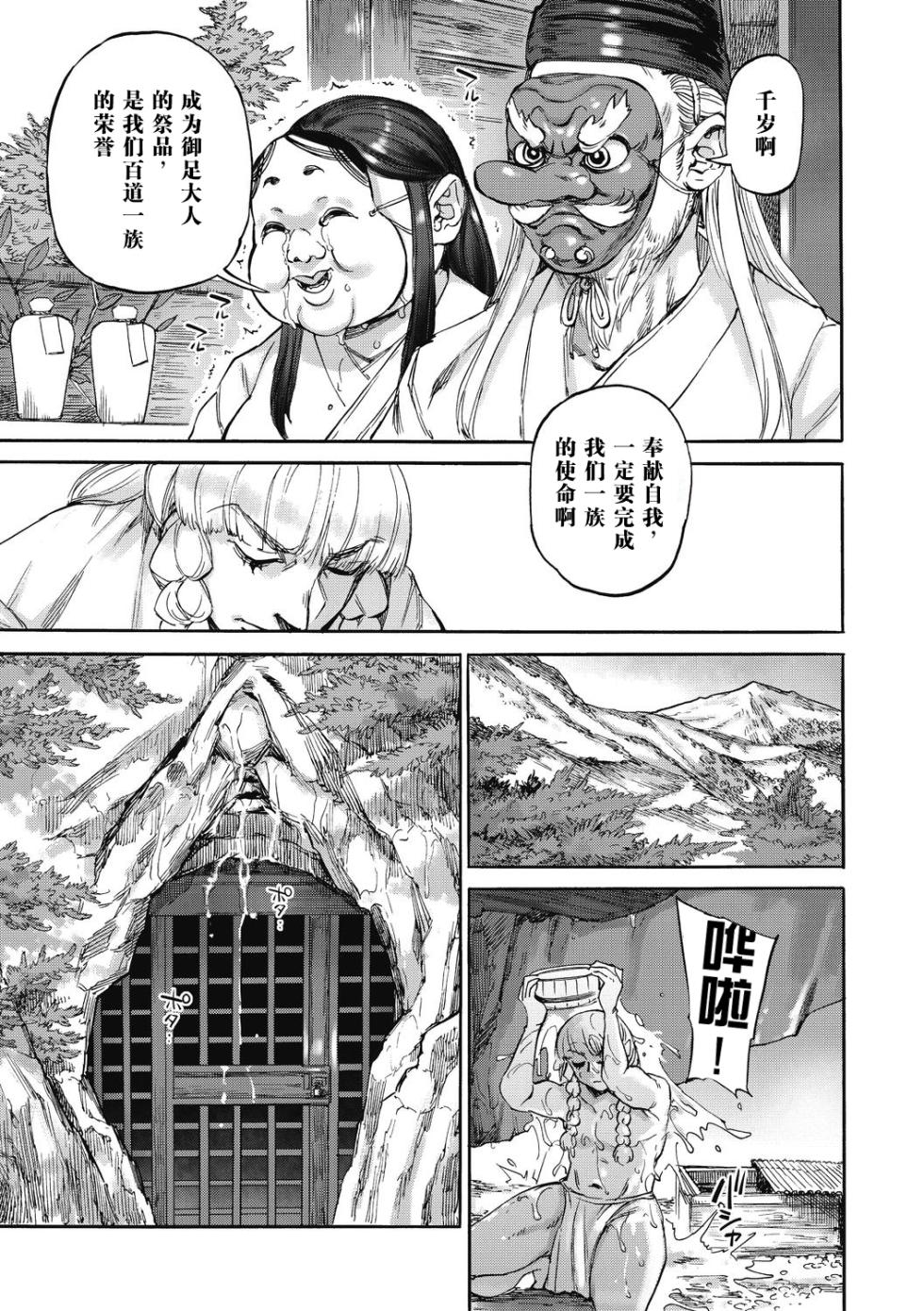 [Haradaiko, Ameyama Denshin] Oashi no Hora | 御足大人的洞穴 (COMIC GAIRA Vol.14) [Chinese] [肉包汉化组] [Digital] - Page 6