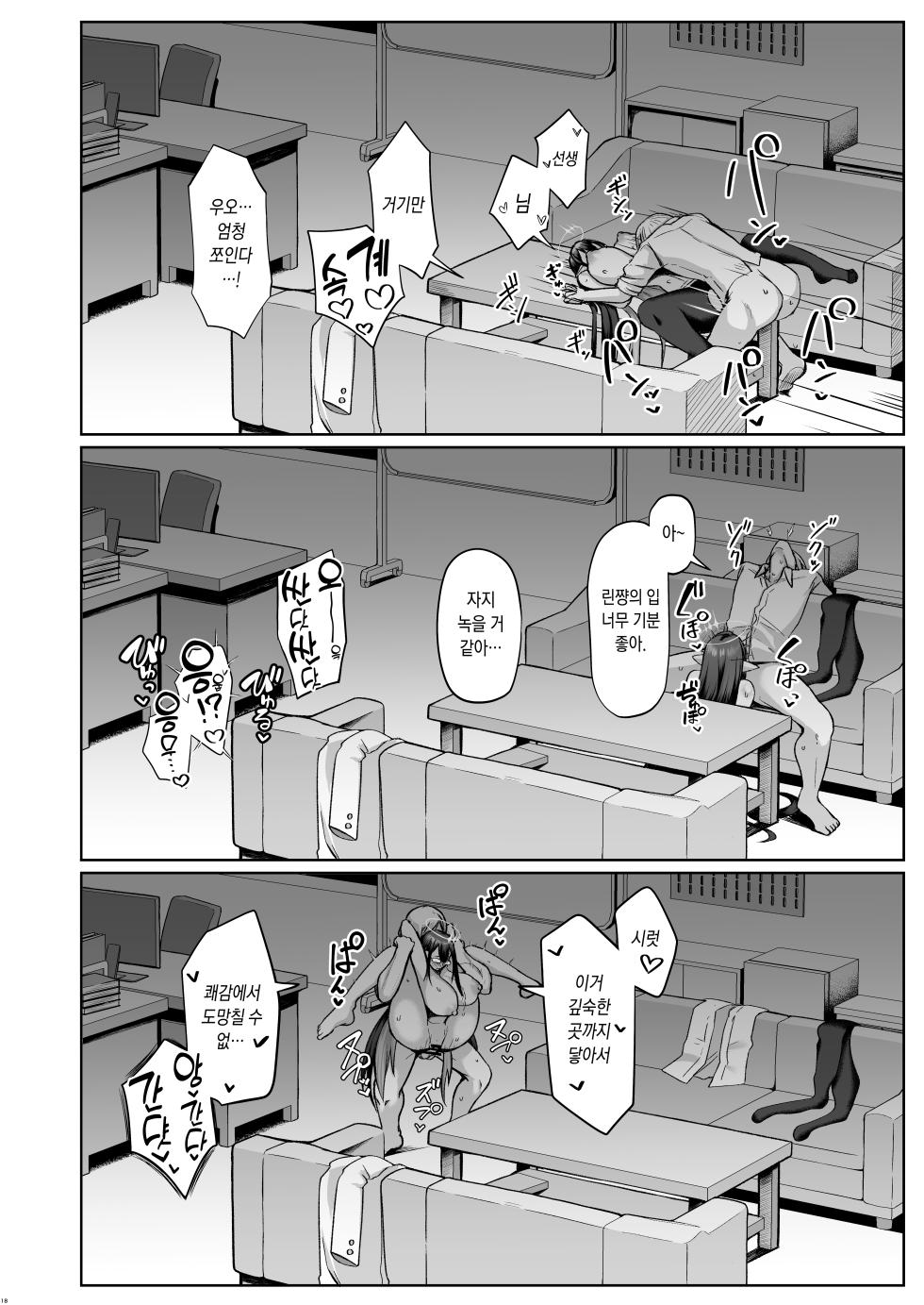 (C102) [Hozuriya (Housubaru)] Shuseki Gyouseikan no Kojin Gyoumu 2 | 수석 행정관의 개인 업무 2 (Blue Archive) [Korean] - Page 17