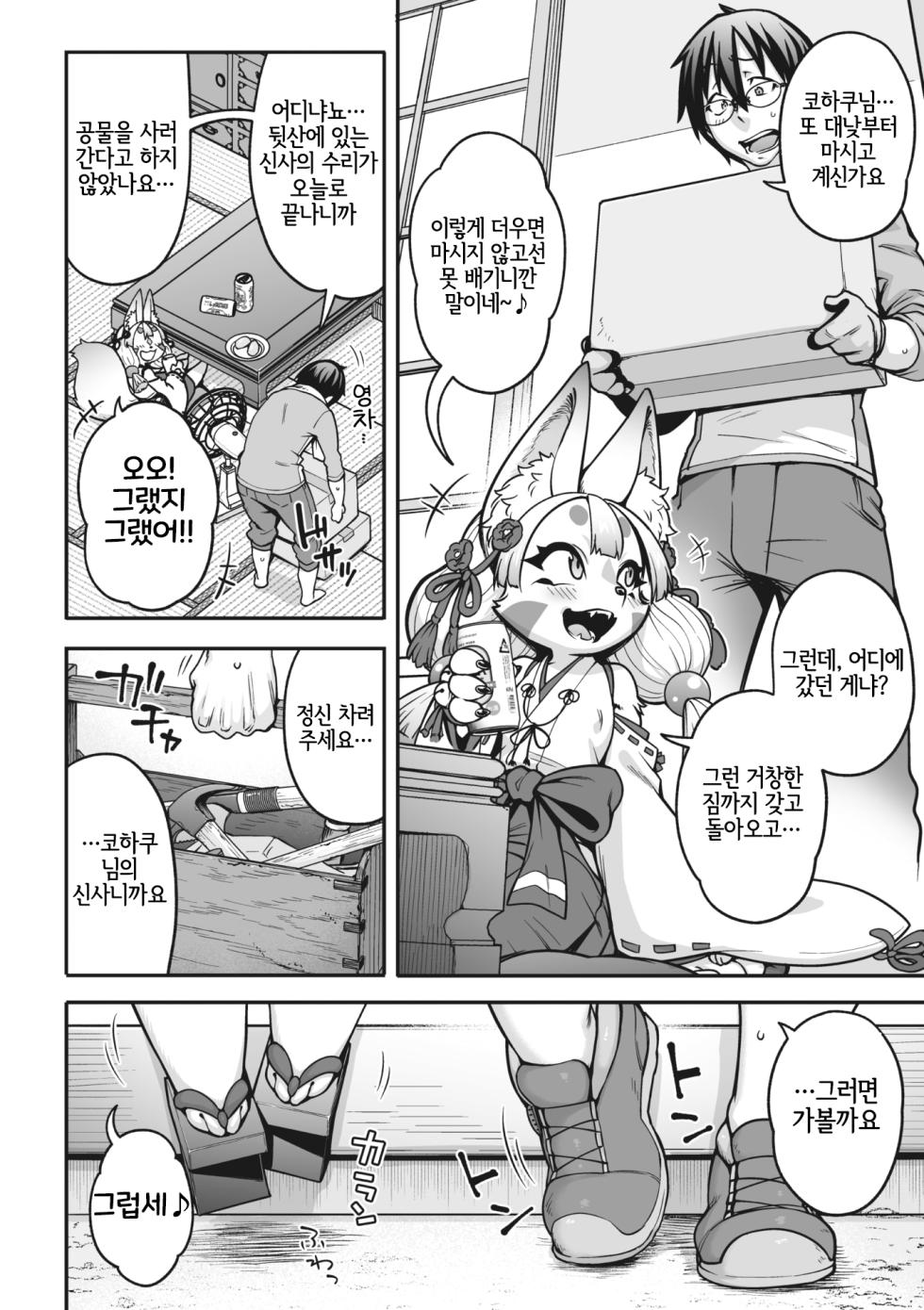 [Jun] Omatsure!! Kon Kon Kohaku Sama | 받들어라!! 콩콩 코하쿠님 (COMIC GAIRA Vol. 15) [Korean] [LWND] - Page 2