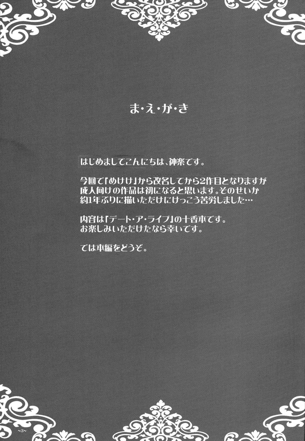 (CT24) [Katuobusi (Kagura Kazuto)] EUPHORIA Vol, 3 (Date A Live) [Chinese] [天使汉化] - Page 3