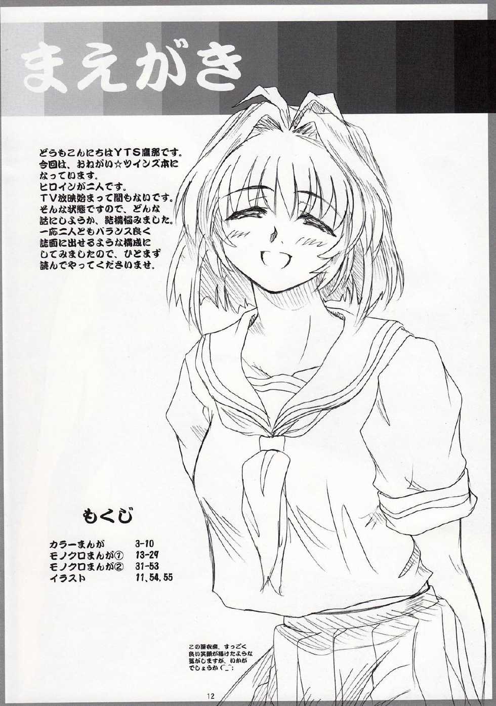 (C64) [2Stroke (YTS Takana)] 2Stroke RZV (Onegai Twins) - Page 11