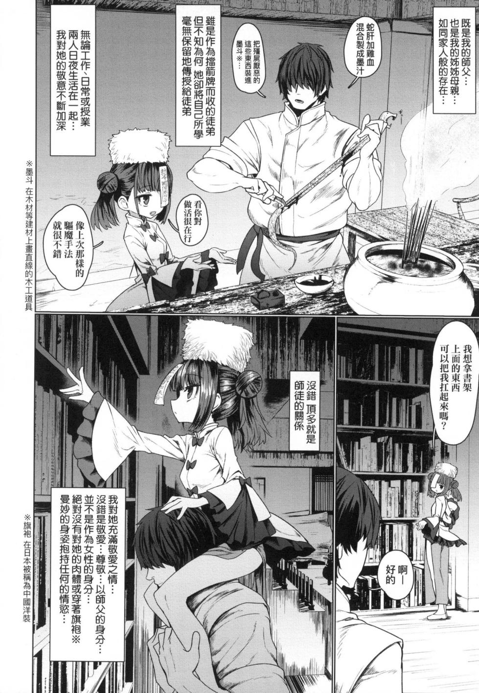 [Sumiyao] Sokuochi Loli-BBA | 即墮落蘿莉永遠娘 [Chinese] [Decensored] - Page 9