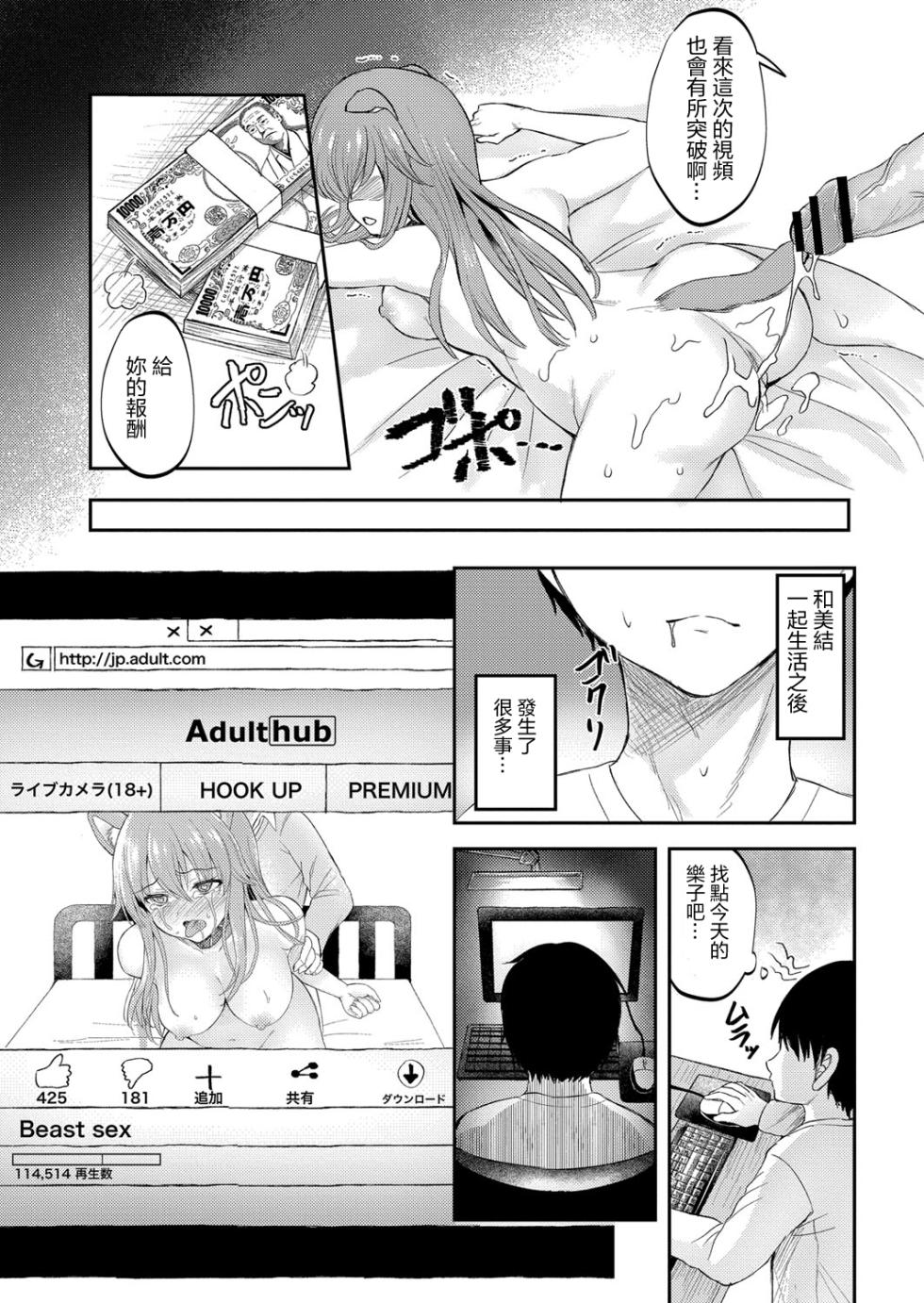 [Ruka] Juuka-shou Musume no Junan ~Inu Musume Miyu Hen~ (COMIC Reboot Vol. 16) [Chinese] [Digital] - Page 26
