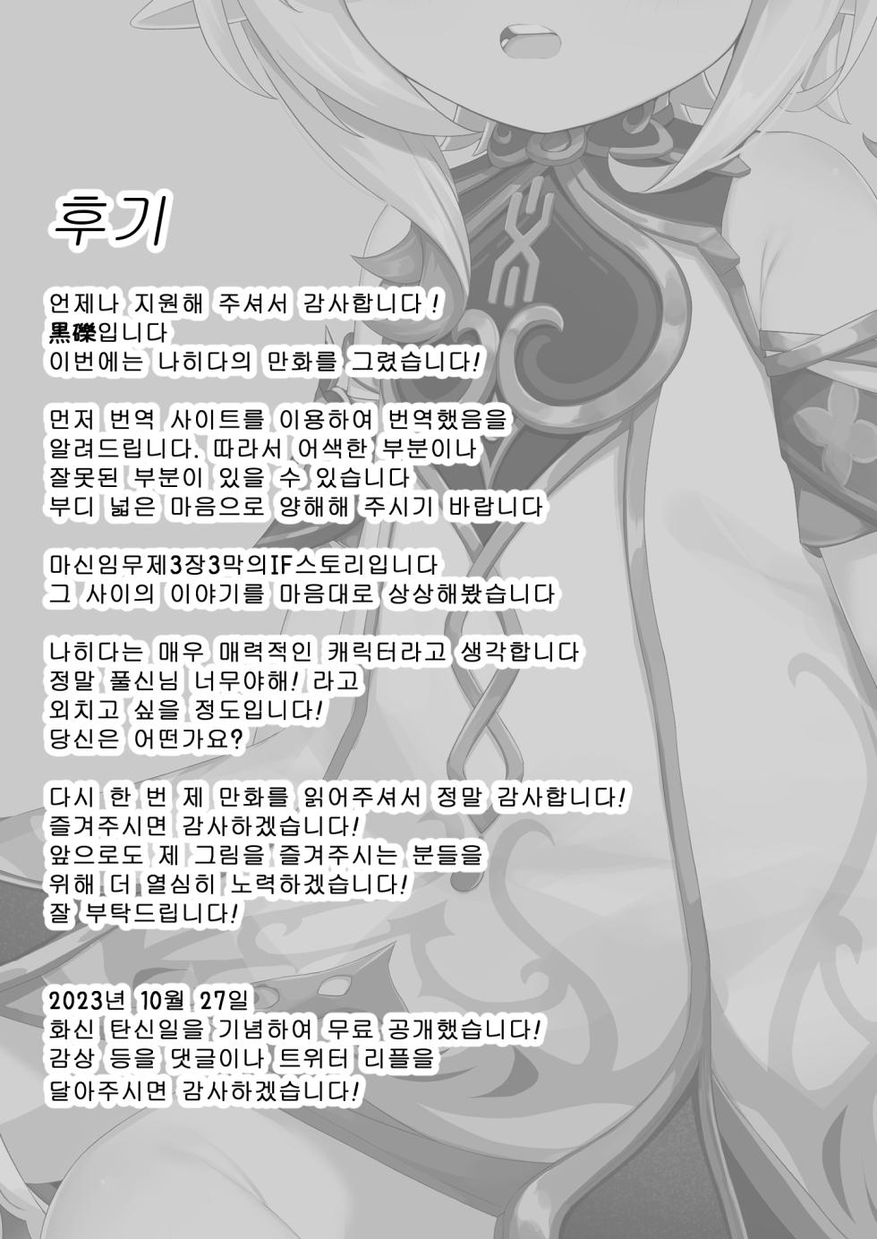 [Kokureki] Jikken <Da 17> | 실험 <다-17> (Genshin Impact) [Korean] - Page 39