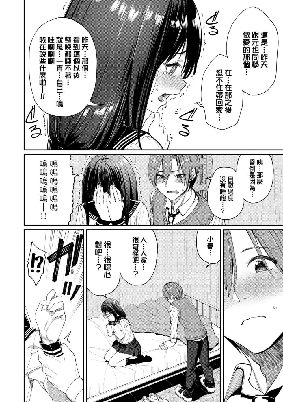 [Asamine Tel] Ue ga Osuki - She likes on top! | 人家就愛騎上位♥ [Chinese] [Decensored] - Page 11