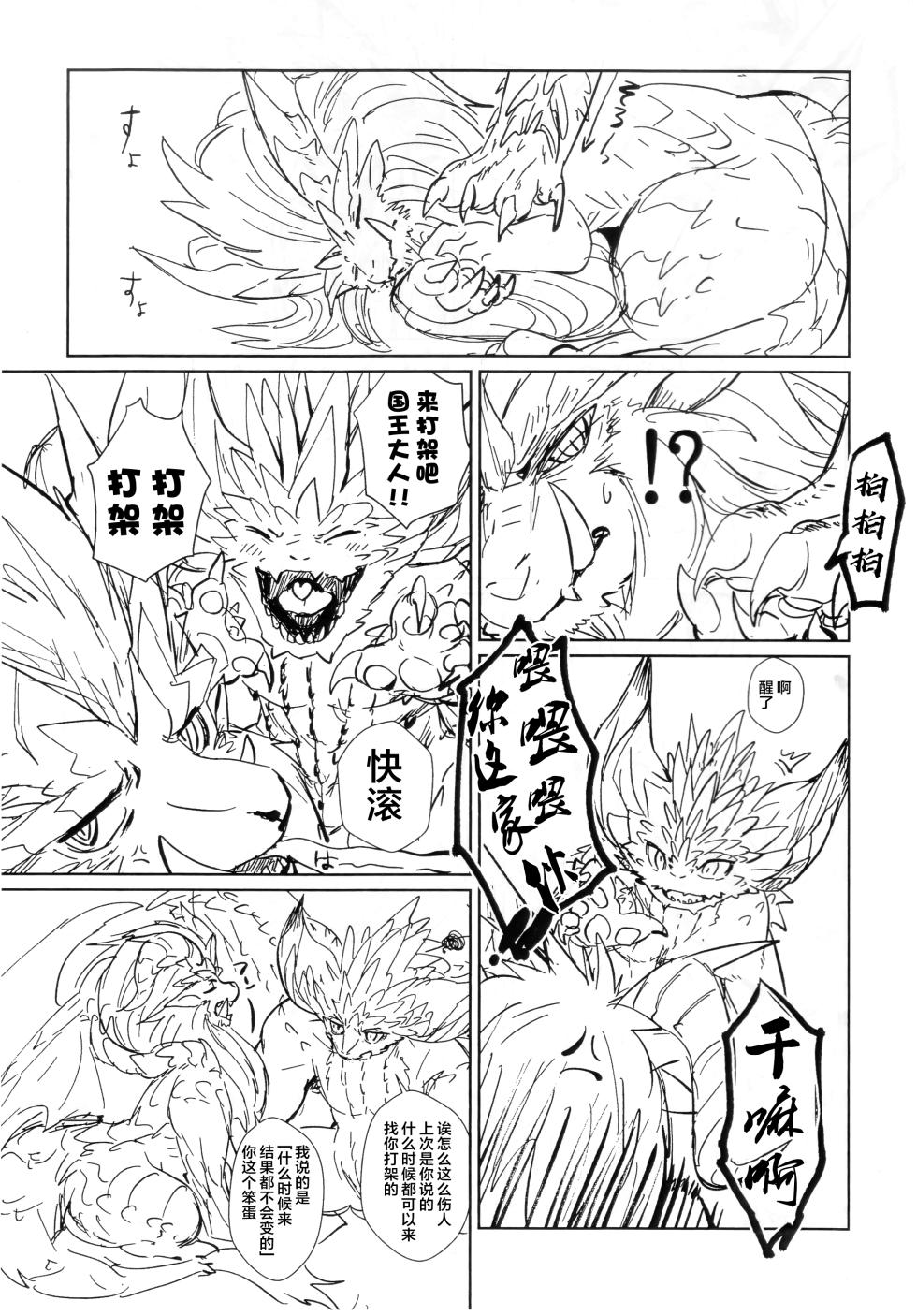 (Kemoket 7) [Hoshi Futatsu. (Yoo Oona)] Mayottara Kuttemiro | 迷惘的时候就开吃！ (Monster Hunter) [Chinese] [ZX个人汉化] - Page 2